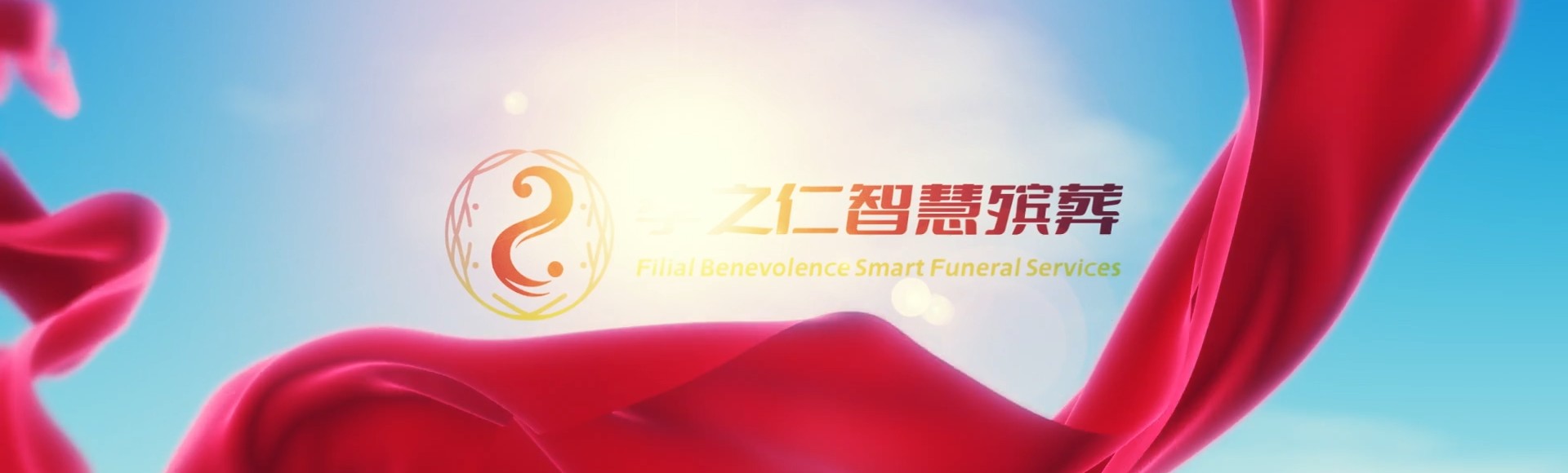 开封禹王台孝之仁智慧殡葬陵墓园服务系统平台